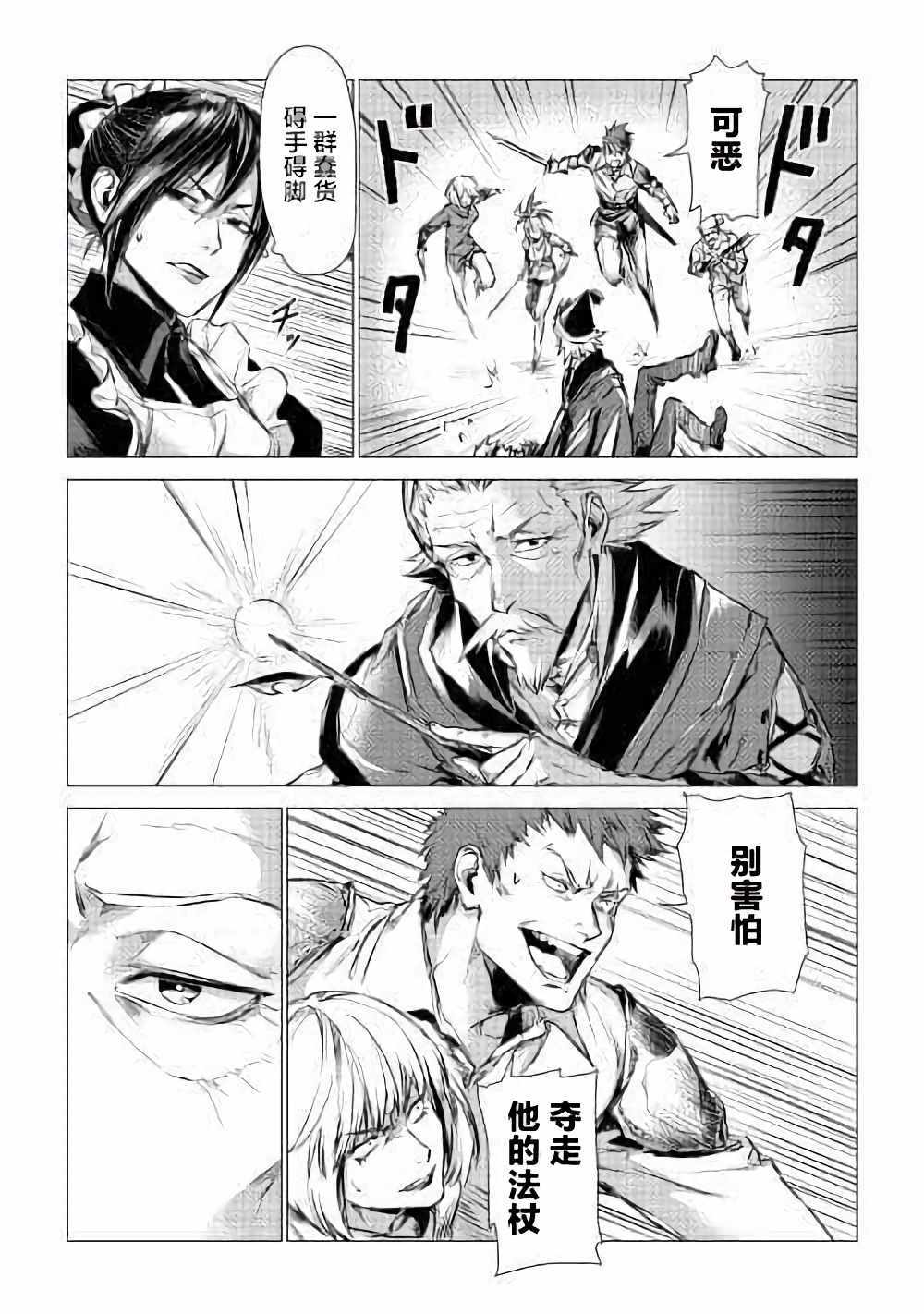 《爷爷去了异世界》漫画最新章节第4话 访问爷爷免费下拉式在线观看章节第【29】张图片