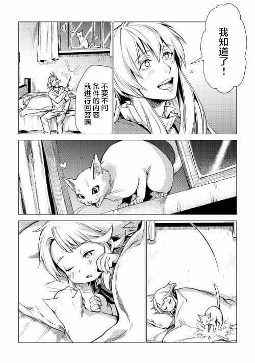 《爷爷去了异世界》漫画最新章节第7话 爷爷与迷路的孩子免费下拉式在线观看章节第【30】张图片