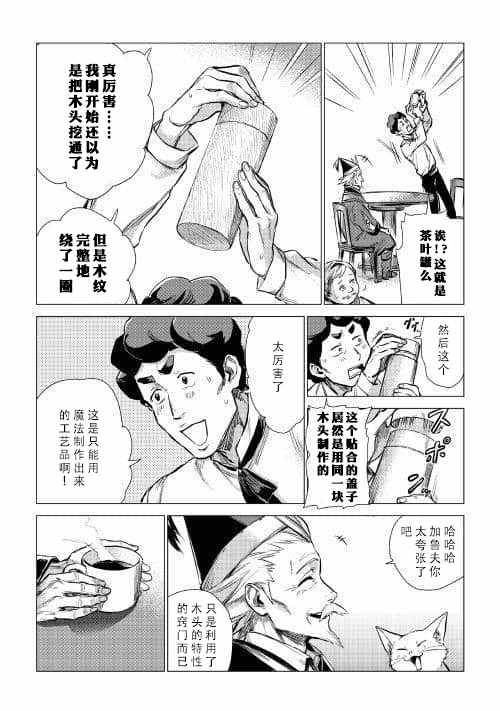 《爷爷去了异世界》漫画最新章节第6话 和爷爷大人善谈免费下拉式在线观看章节第【18】张图片