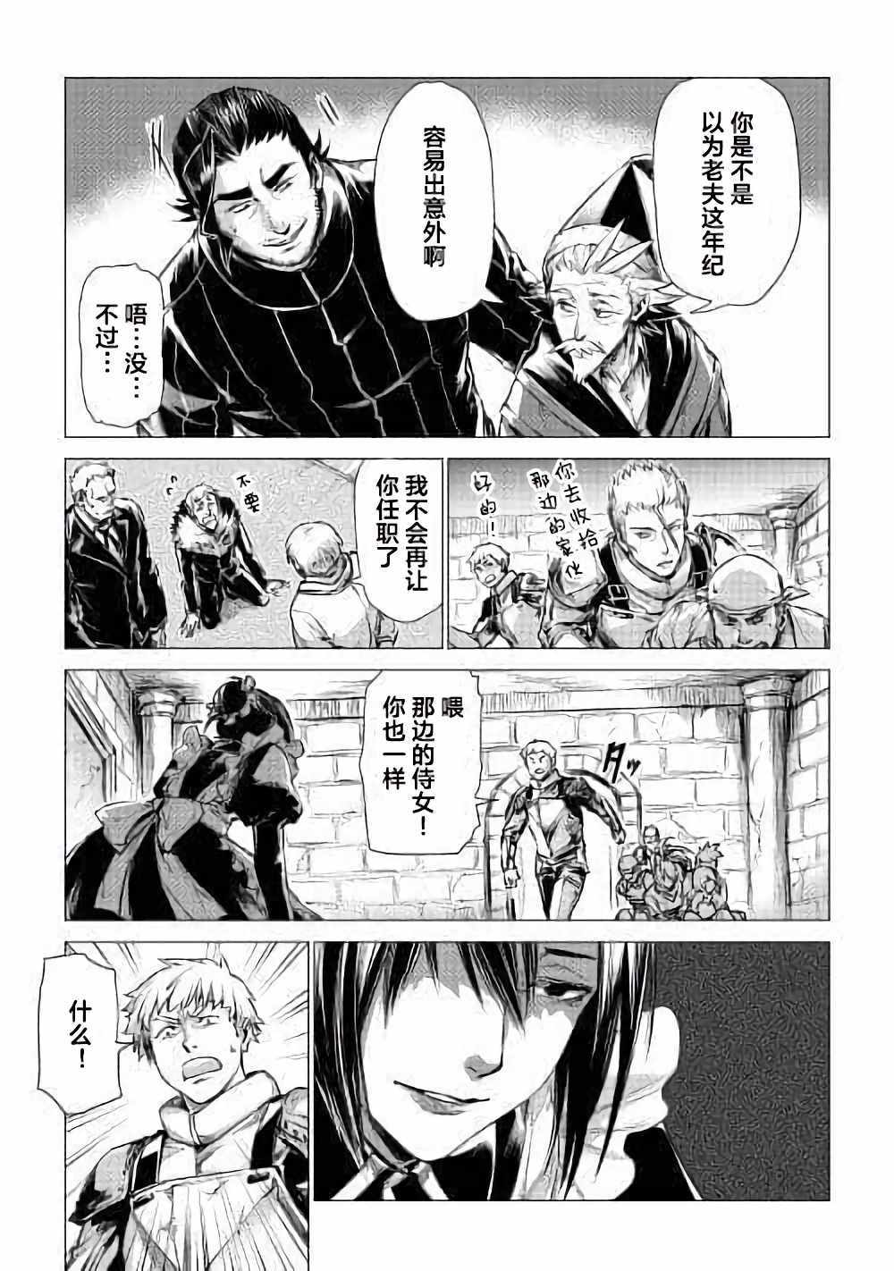 《爷爷去了异世界》漫画最新章节第4话 访问爷爷免费下拉式在线观看章节第【37】张图片
