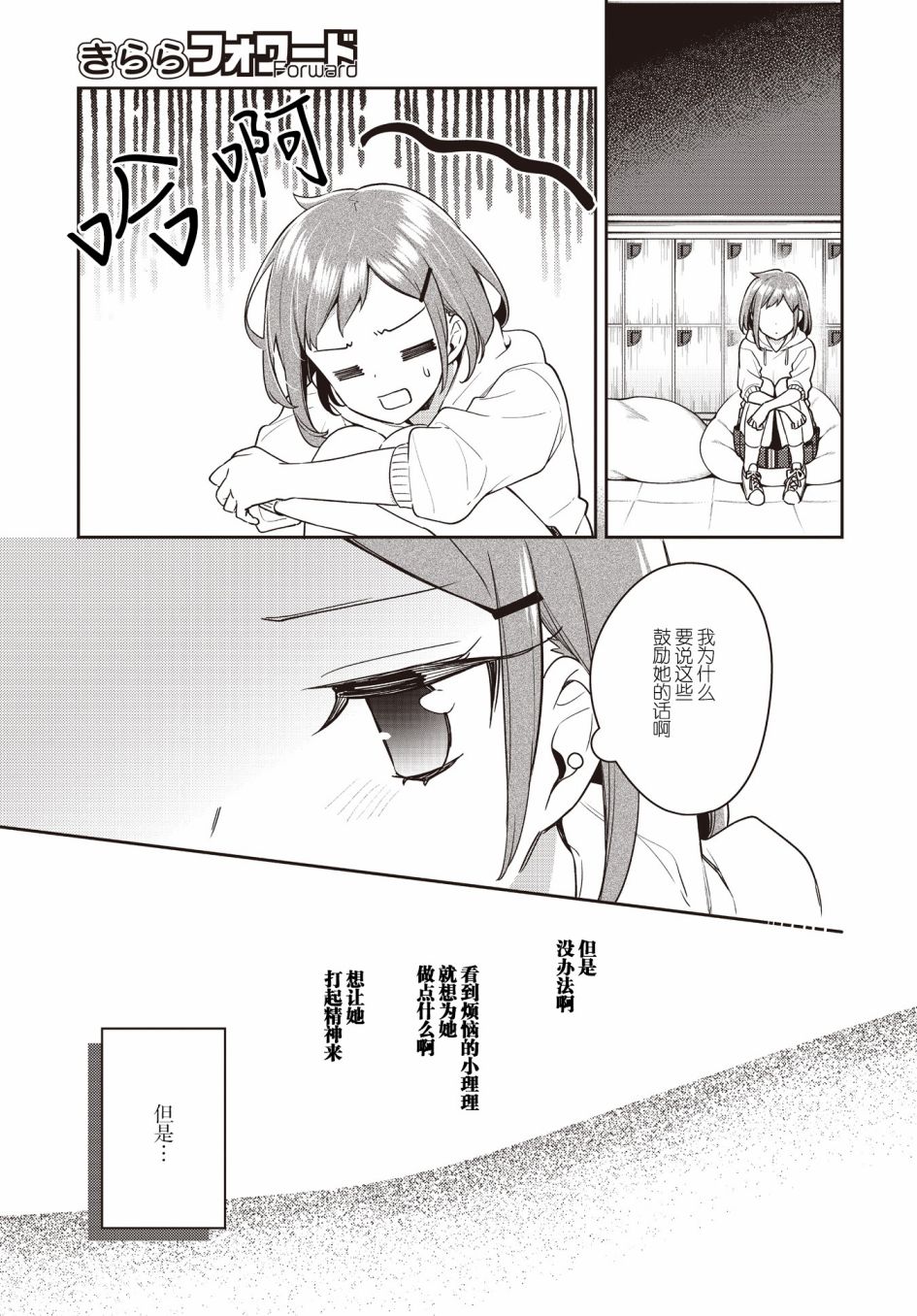 《温热的银莲花》漫画最新章节第23话免费下拉式在线观看章节第【25】张图片