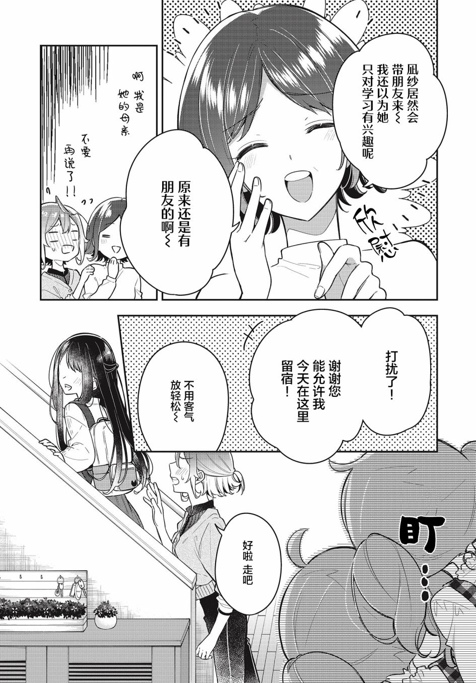 《温热的银莲花》漫画最新章节第9话免费下拉式在线观看章节第【3】张图片