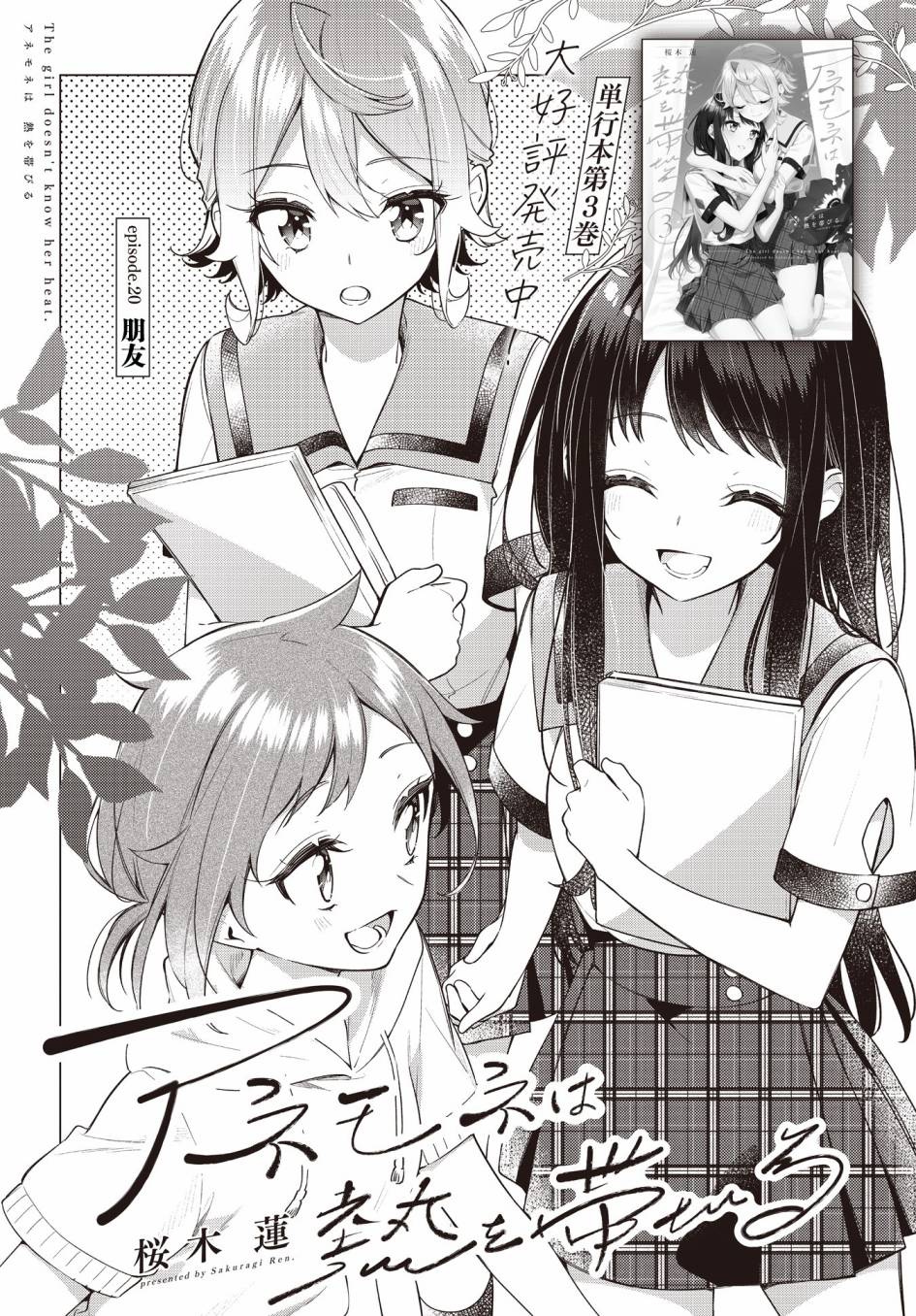 《温热的银莲花》漫画最新章节第20话免费下拉式在线观看章节第【2】张图片