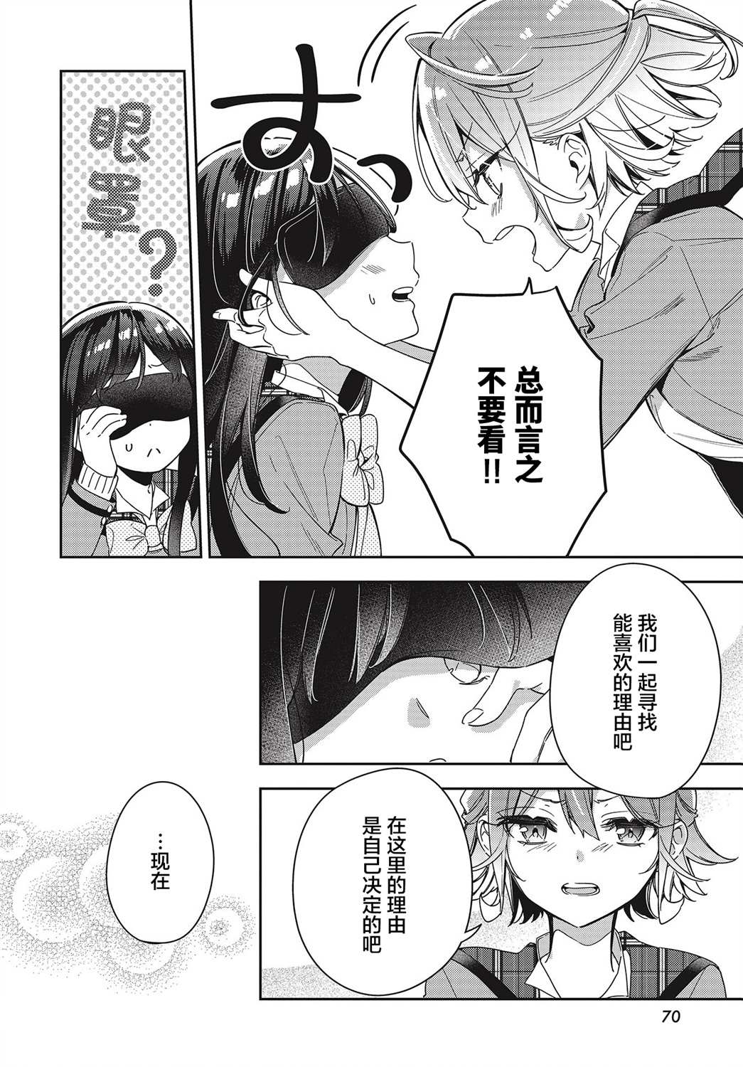 《温热的银莲花》漫画最新章节第1话免费下拉式在线观看章节第【36】张图片