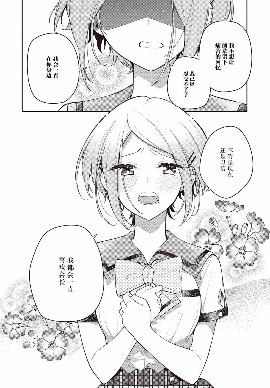 《温热的银莲花》漫画最新章节第13话免费下拉式在线观看章节第【11】张图片