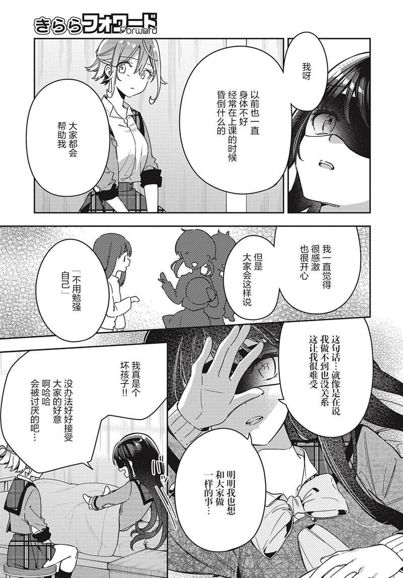 《温热的银莲花》漫画最新章节第2话免费下拉式在线观看章节第【15】张图片