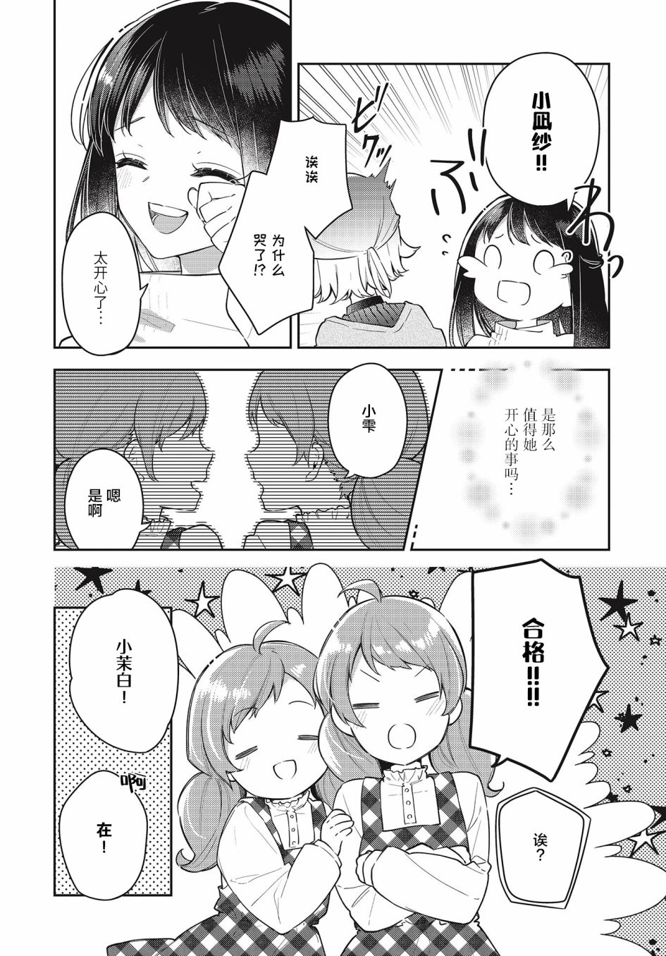 《温热的银莲花》漫画最新章节第9话免费下拉式在线观看章节第【18】张图片