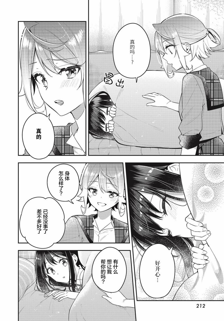 《温热的银莲花》漫画最新章节第10话免费下拉式在线观看章节第【12】张图片