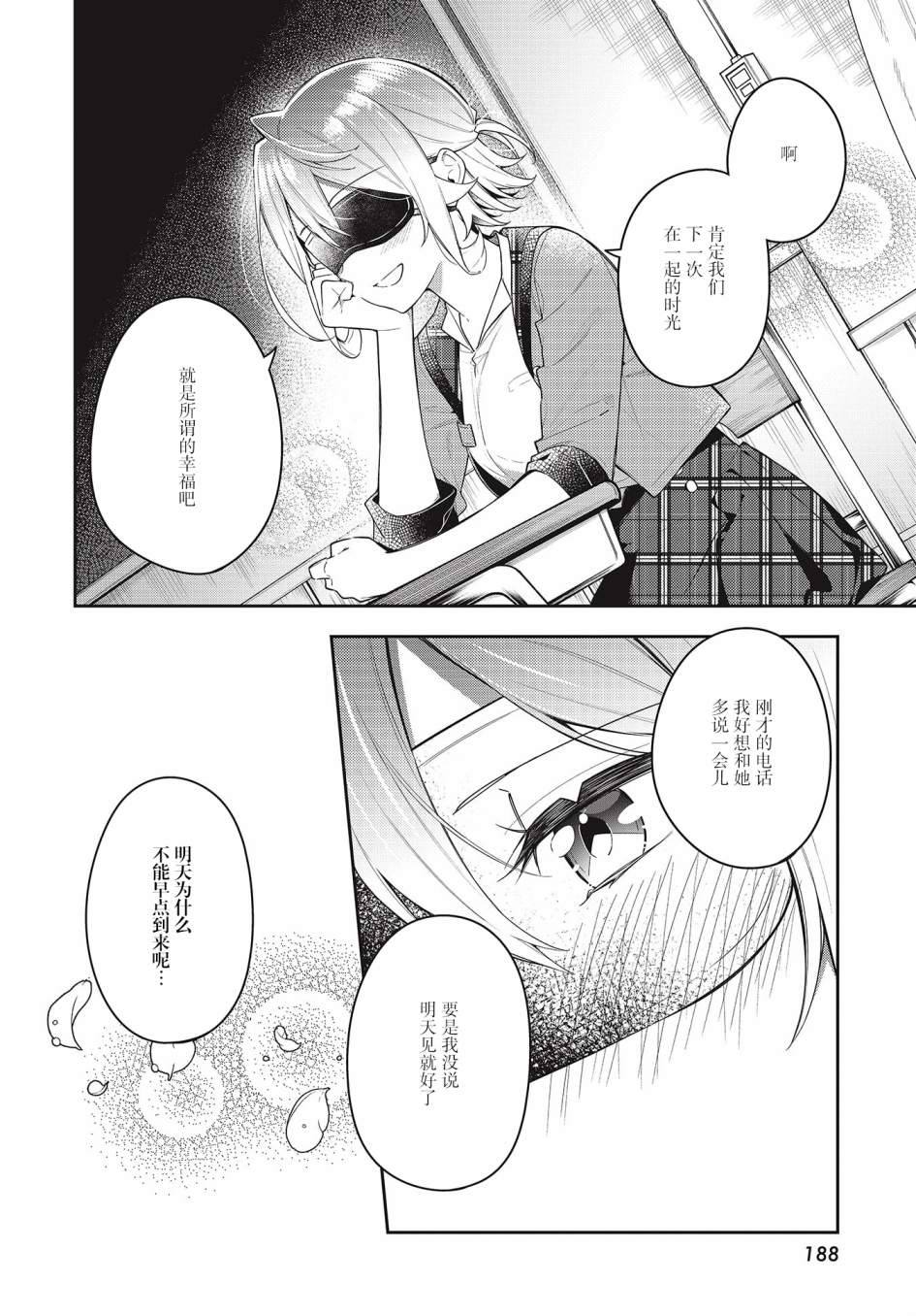 《温热的银莲花》漫画最新章节第11话免费下拉式在线观看章节第【24】张图片