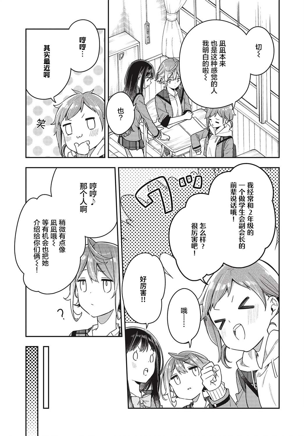 《温热的银莲花》漫画最新章节第7话免费下拉式在线观看章节第【12】张图片