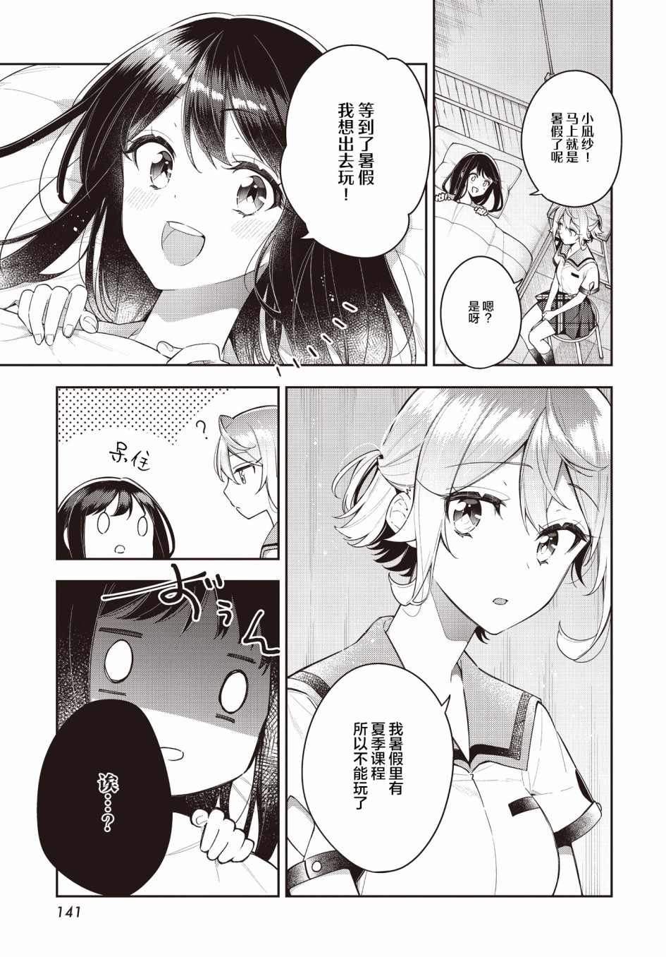 《温热的银莲花》漫画最新章节第14话免费下拉式在线观看章节第【1】张图片