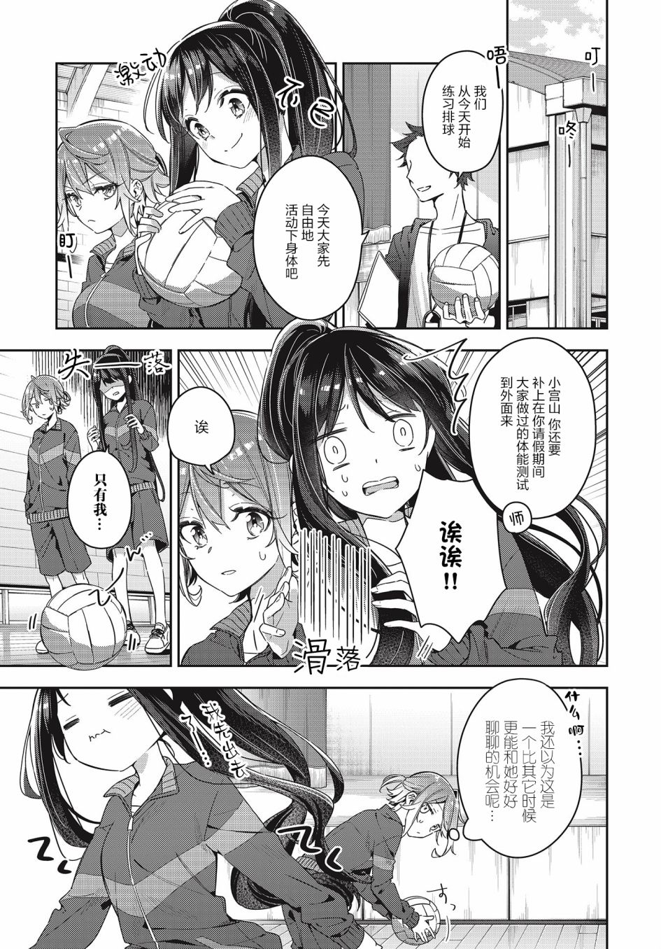 《温热的银莲花》漫画最新章节第3话免费下拉式在线观看章节第【3】张图片