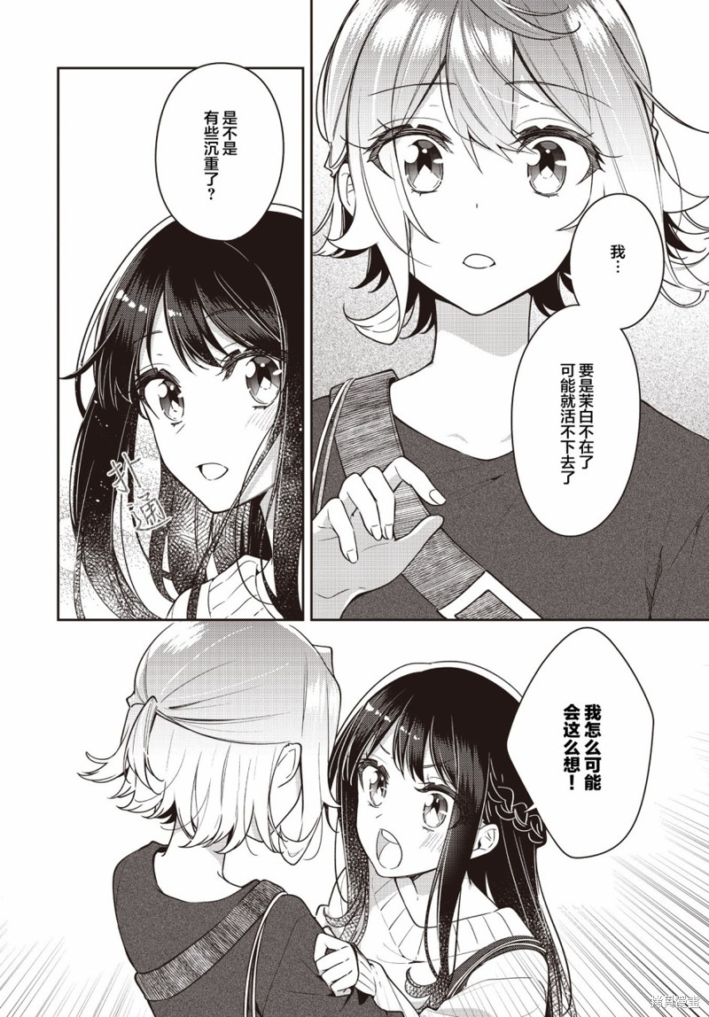 《温热的银莲花》漫画最新章节第25话免费下拉式在线观看章节第【21】张图片