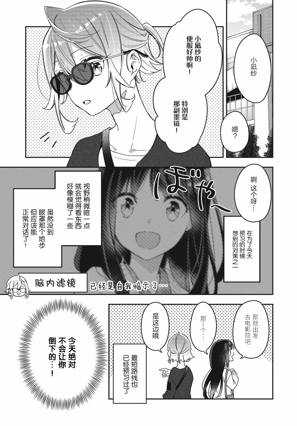 《温热的银莲花》漫画最新章节第4话免费下拉式在线观看章节第【9】张图片