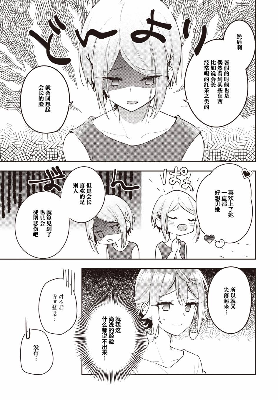 《温热的银莲花》漫画最新章节第16话免费下拉式在线观看章节第【9】张图片