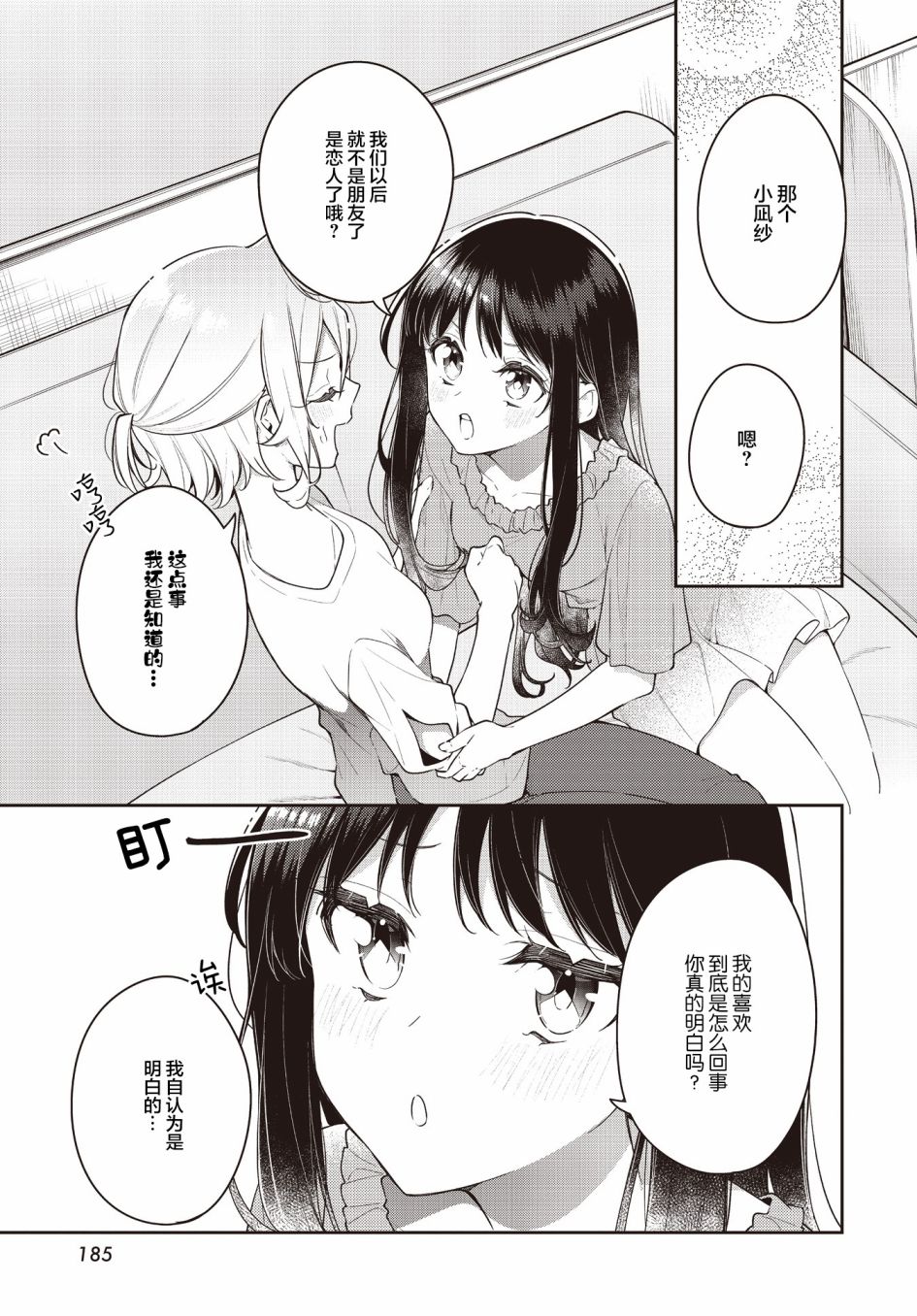 《温热的银莲花》漫画最新章节第18话免费下拉式在线观看章节第【19】张图片