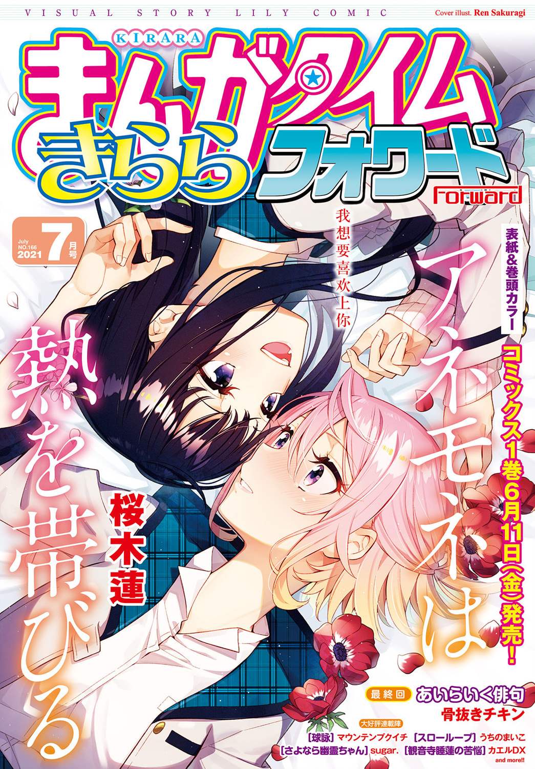 《温热的银莲花》漫画最新章节第7话免费下拉式在线观看章节第【1】张图片