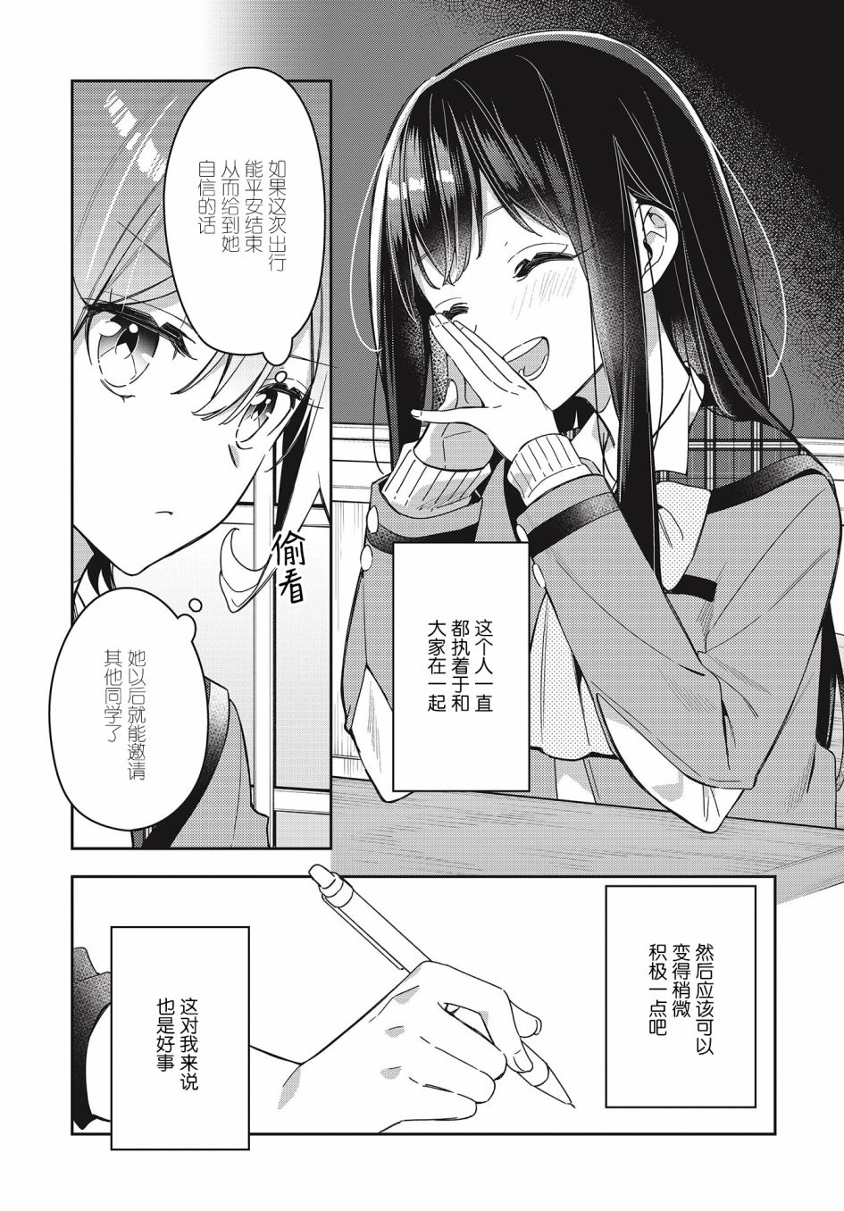 《温热的银莲花》漫画最新章节第4话免费下拉式在线观看章节第【7】张图片