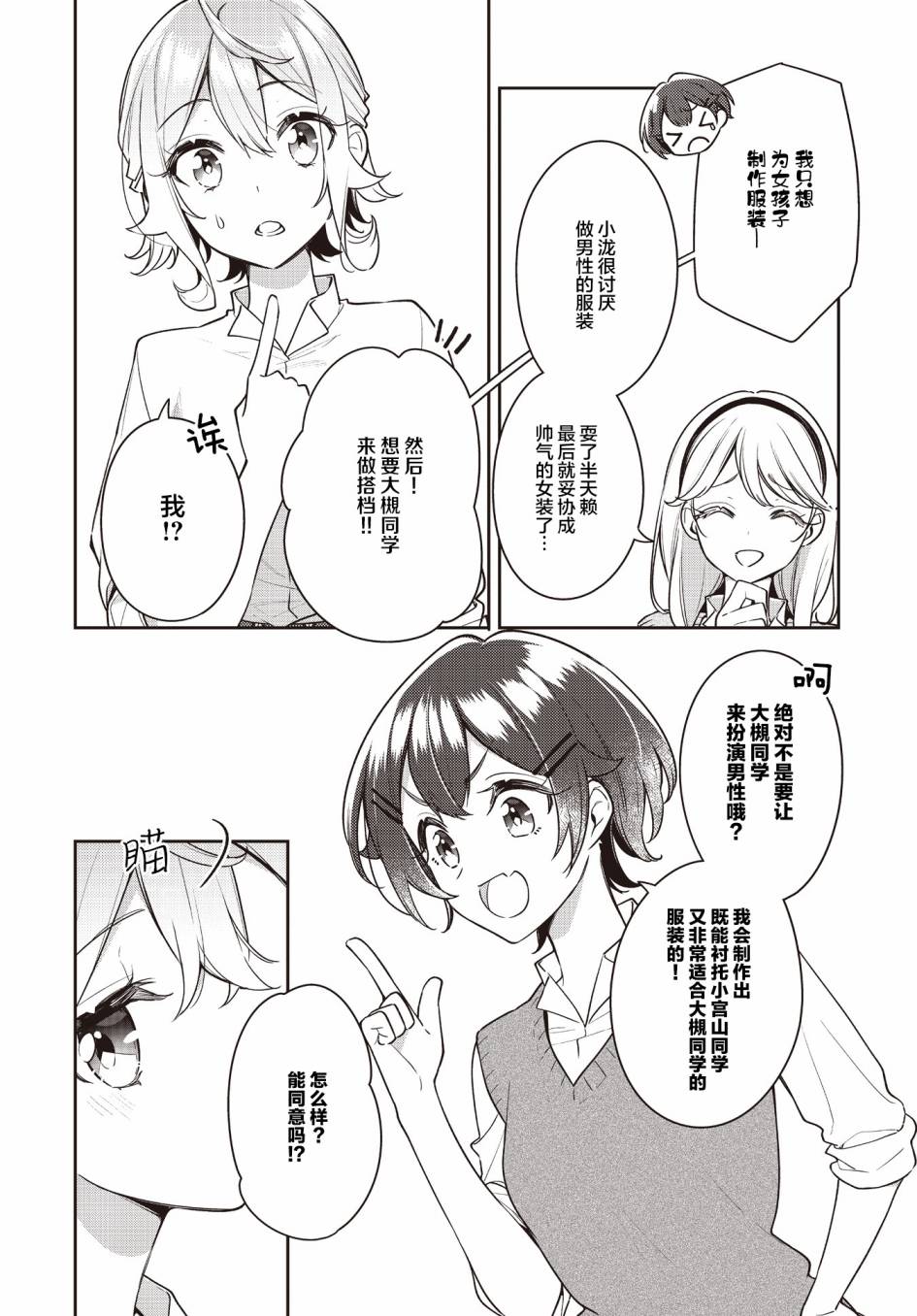 《温热的银莲花》漫画最新章节第22话免费下拉式在线观看章节第【8】张图片