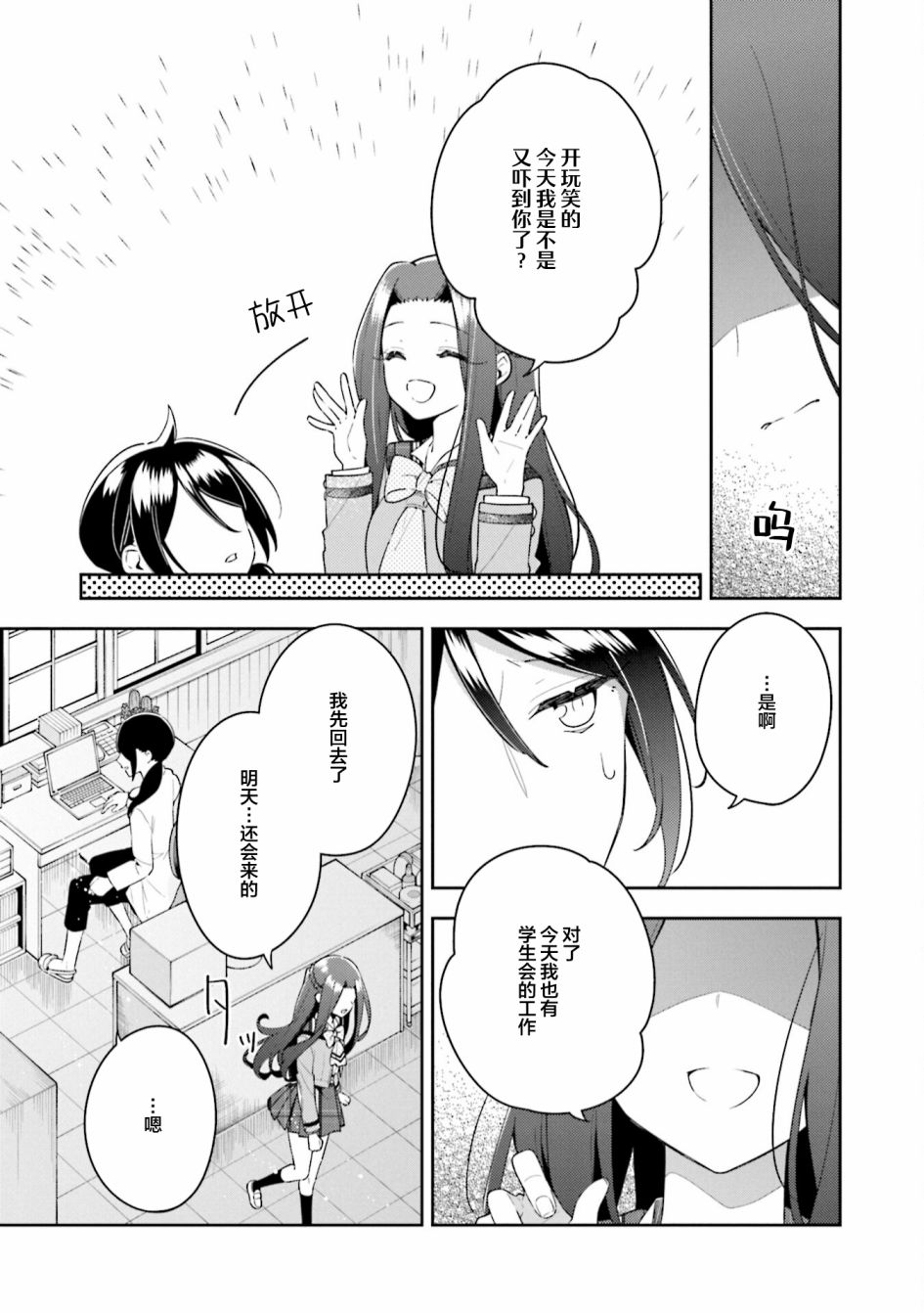 《温热的银莲花》漫画最新章节二卷番外免费下拉式在线观看章节第【10】张图片