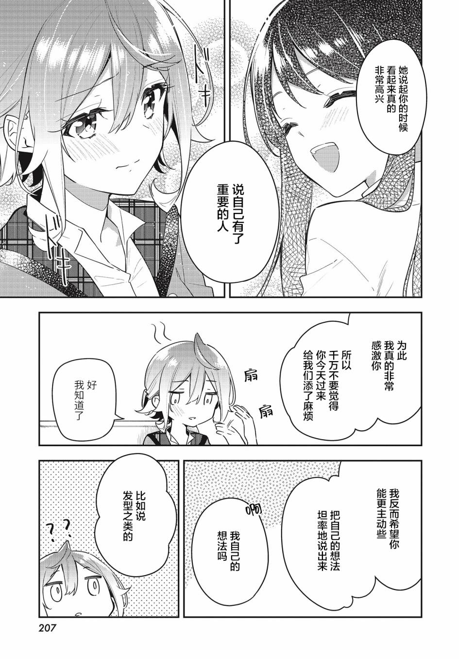 《温热的银莲花》漫画最新章节第10话免费下拉式在线观看章节第【7】张图片