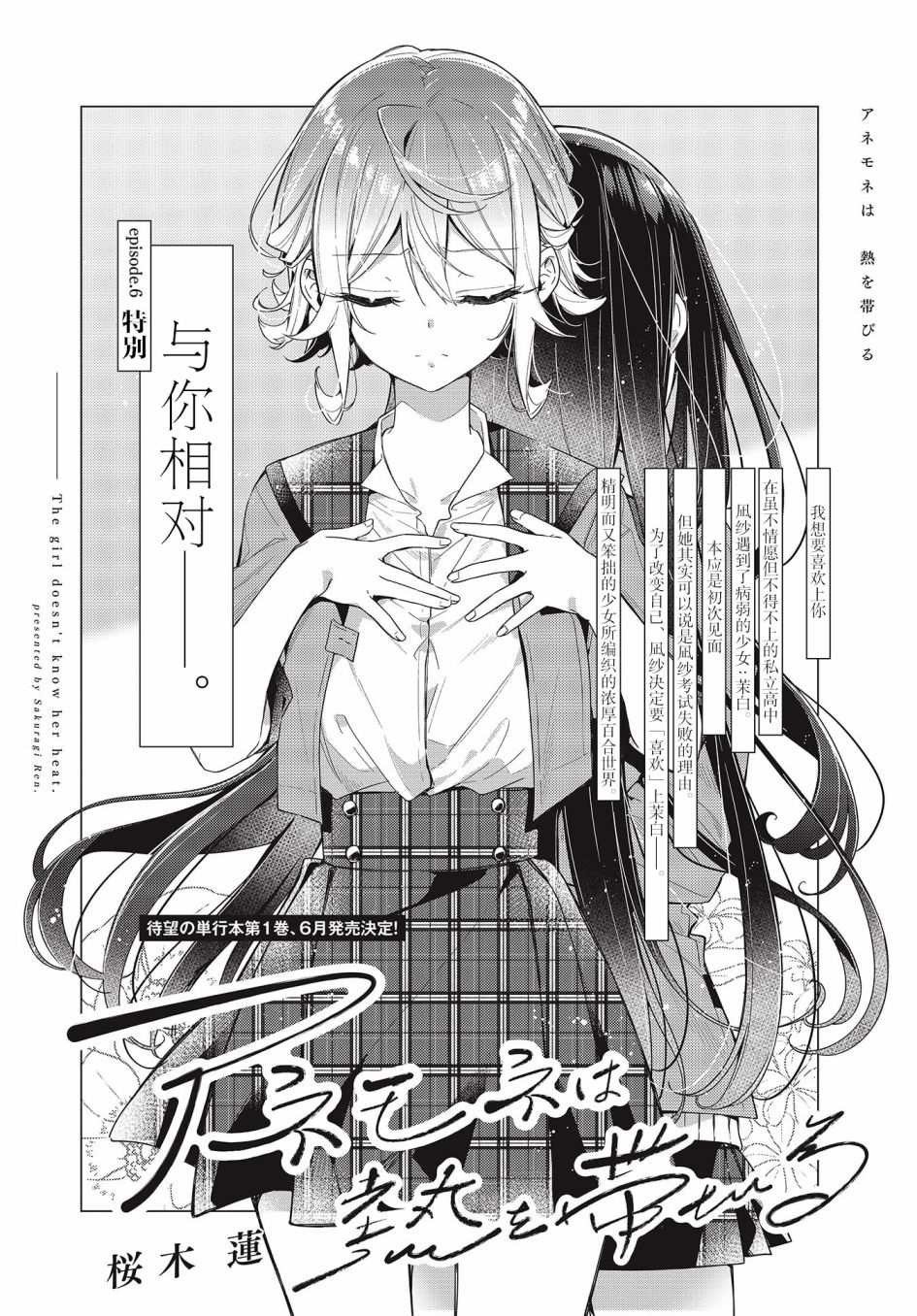 《温热的银莲花》漫画最新章节第6话免费下拉式在线观看章节第【2】张图片