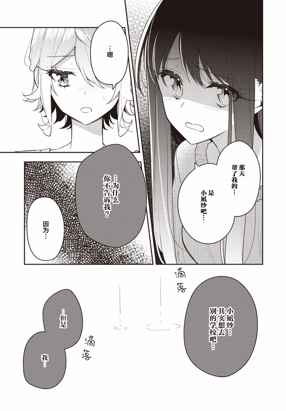 《温热的银莲花》漫画最新章节第17话免费下拉式在线观看章节第【19】张图片