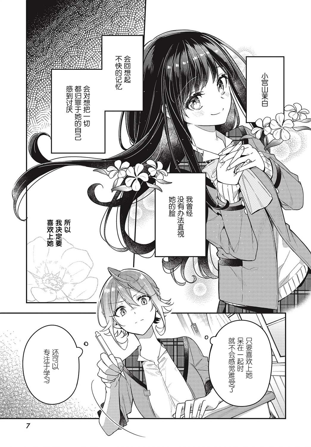 《温热的银莲花》漫画最新章节第7话免费下拉式在线观看章节第【4】张图片