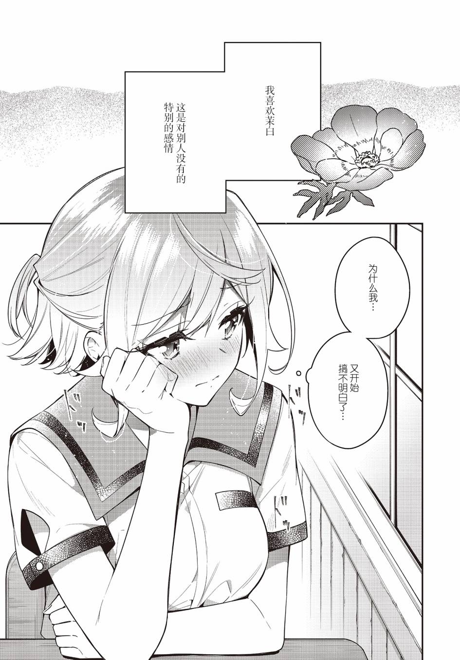 《温热的银莲花》漫画最新章节第13话免费下拉式在线观看章节第【24】张图片