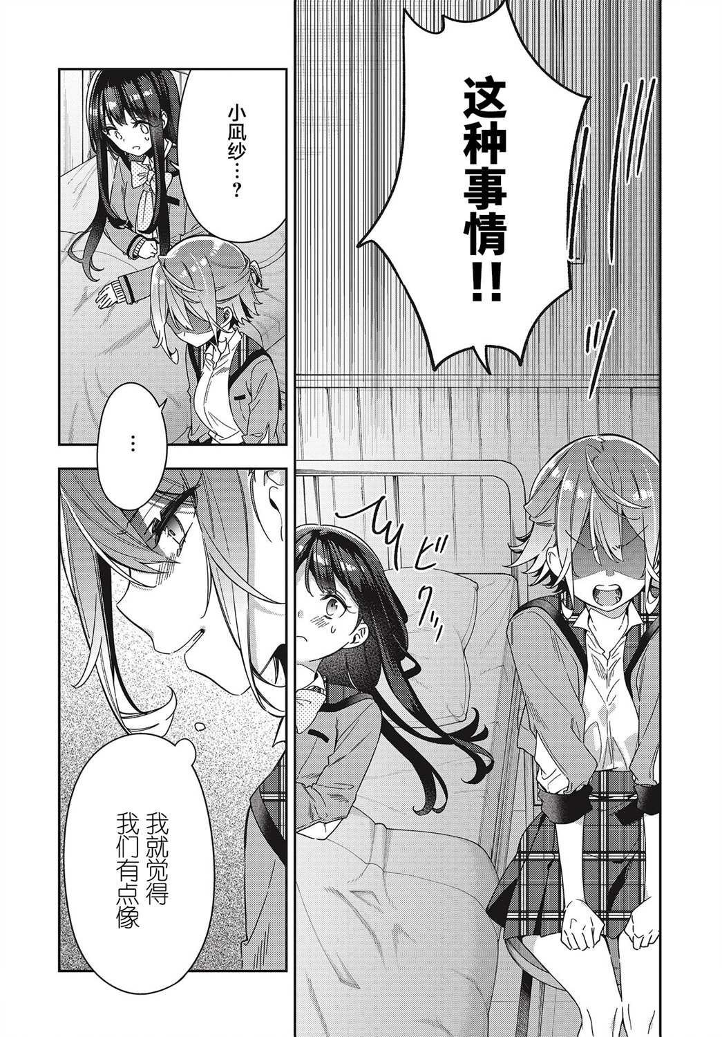 《温热的银莲花》漫画最新章节第1话免费下拉式在线观看章节第【32】张图片