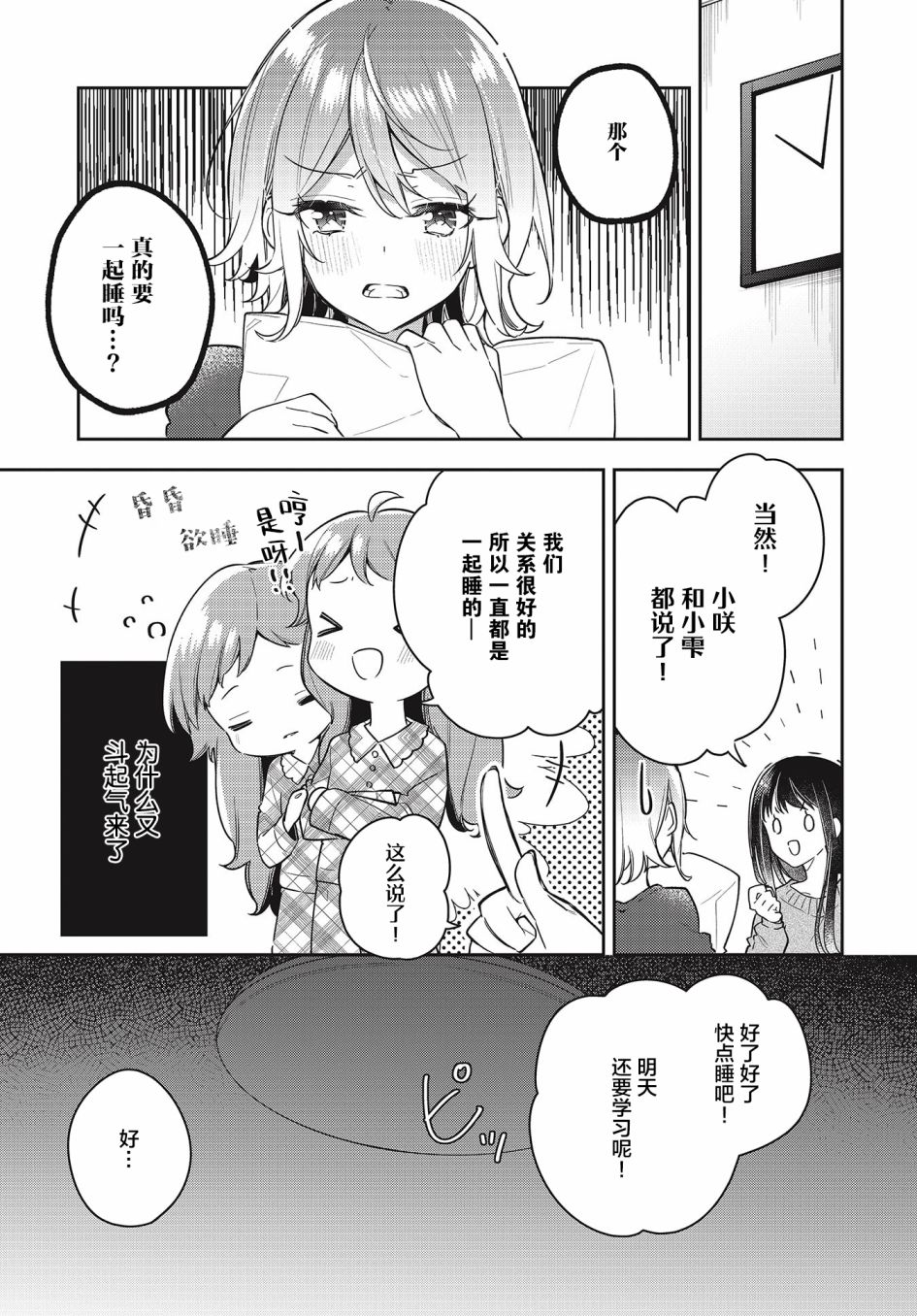 《温热的银莲花》漫画最新章节第9话免费下拉式在线观看章节第【21】张图片