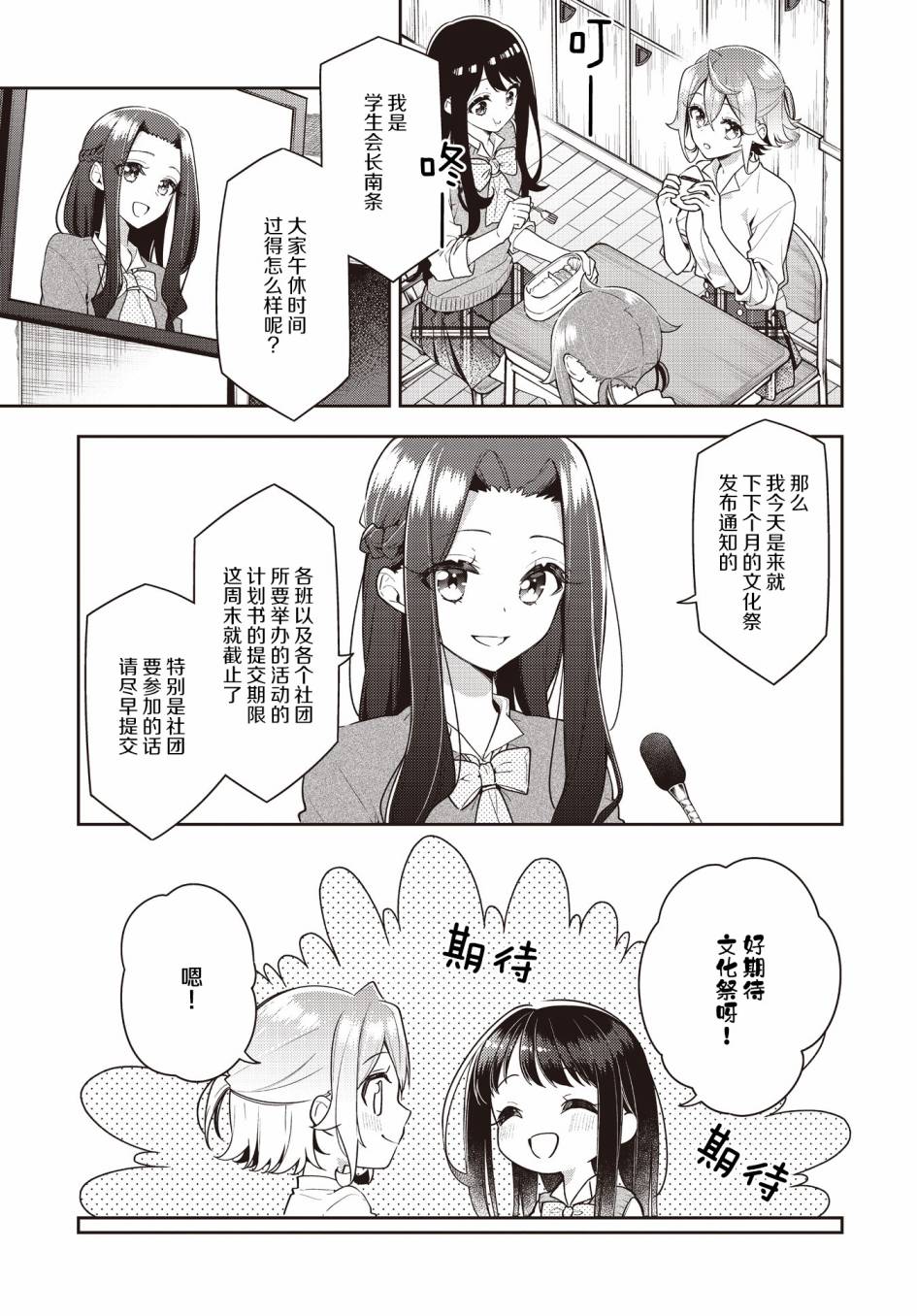 《温热的银莲花》漫画最新章节第22话免费下拉式在线观看章节第【1】张图片