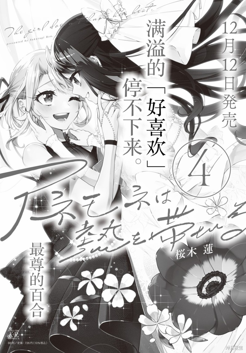 《温热的银莲花》漫画最新章节第25话免费下拉式在线观看章节第【26】张图片