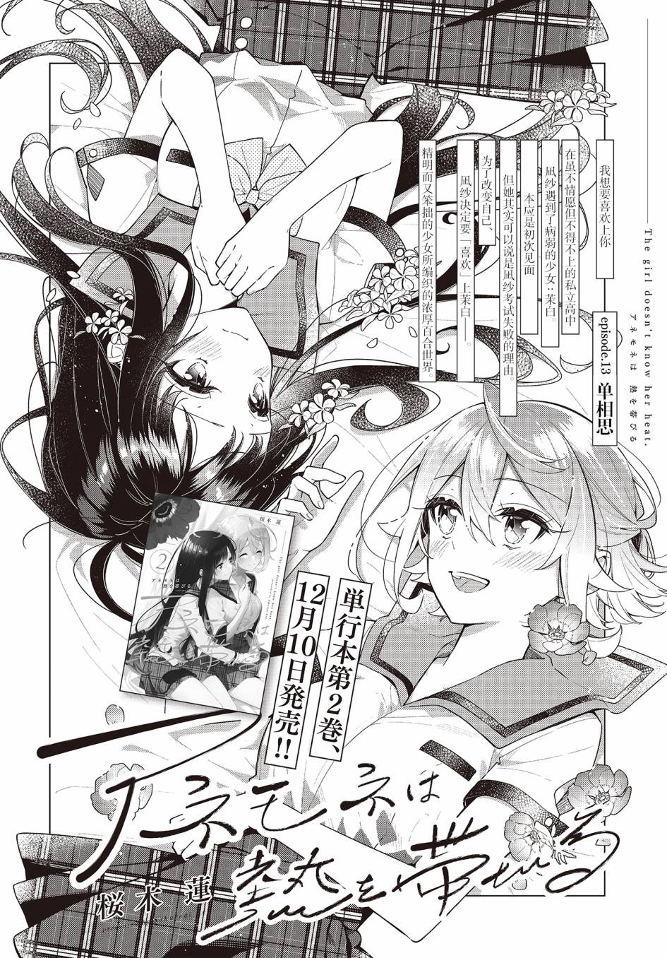 《温热的银莲花》漫画最新章节第13话免费下拉式在线观看章节第【3】张图片