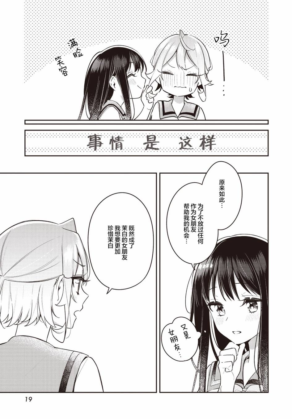 《温热的银莲花》漫画最新章节第19话免费下拉式在线观看章节第【15】张图片