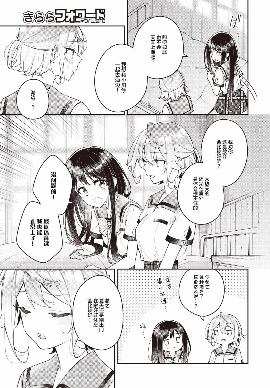 《温热的银莲花》漫画最新章节第14话免费下拉式在线观看章节第【3】张图片