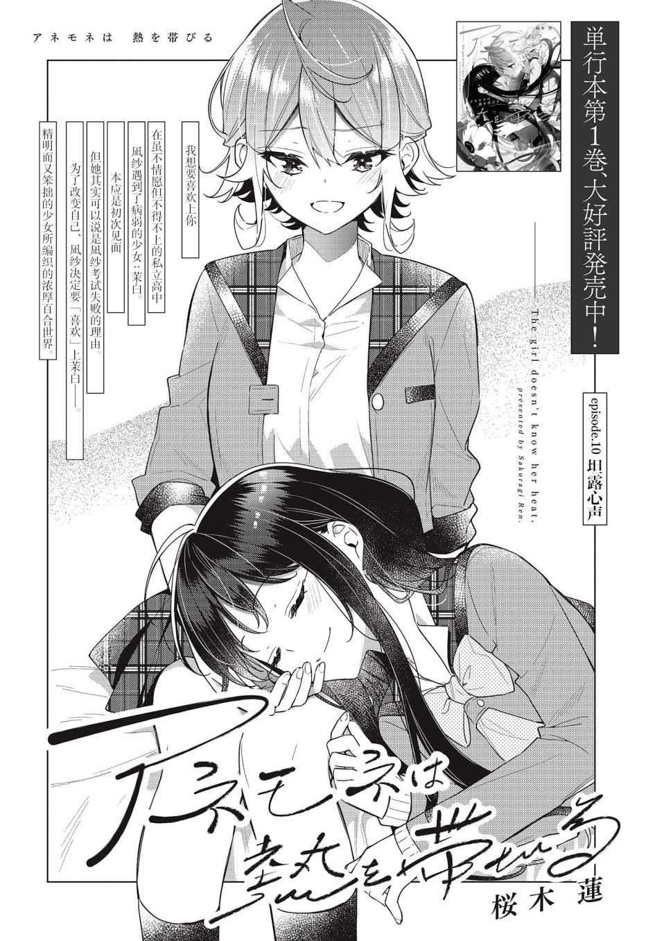 《温热的银莲花》漫画最新章节第10话免费下拉式在线观看章节第【2】张图片