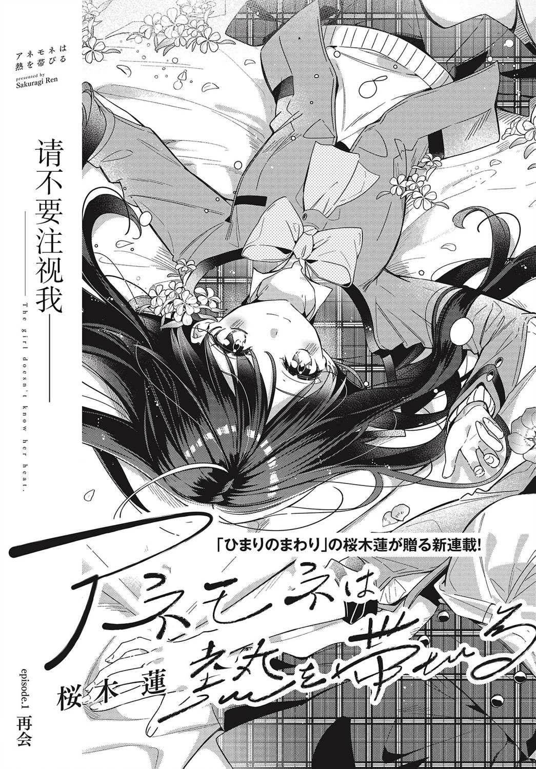 《温热的银莲花》漫画最新章节第1话免费下拉式在线观看章节第【3】张图片