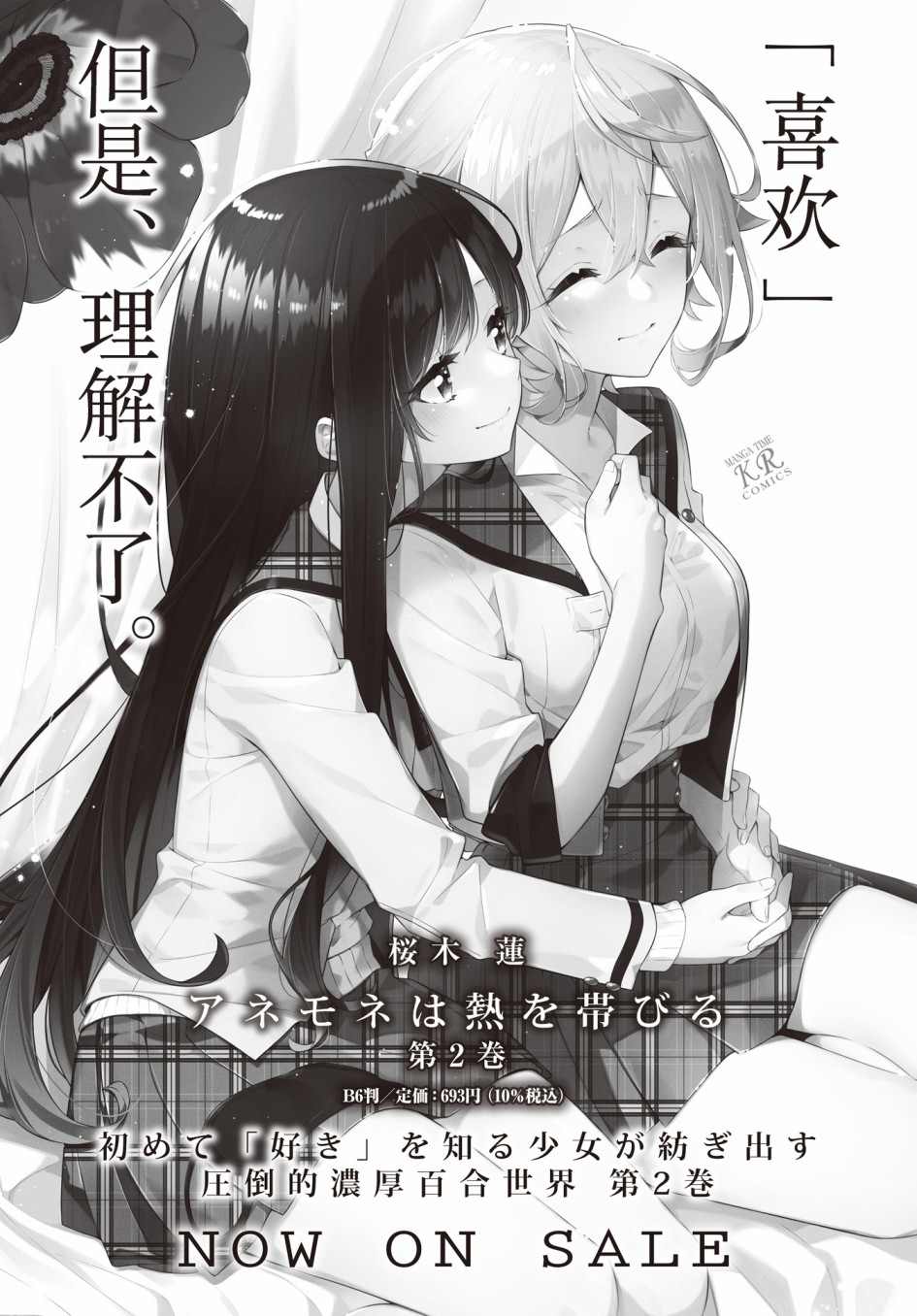 《温热的银莲花》漫画最新章节第15话免费下拉式在线观看章节第【28】张图片