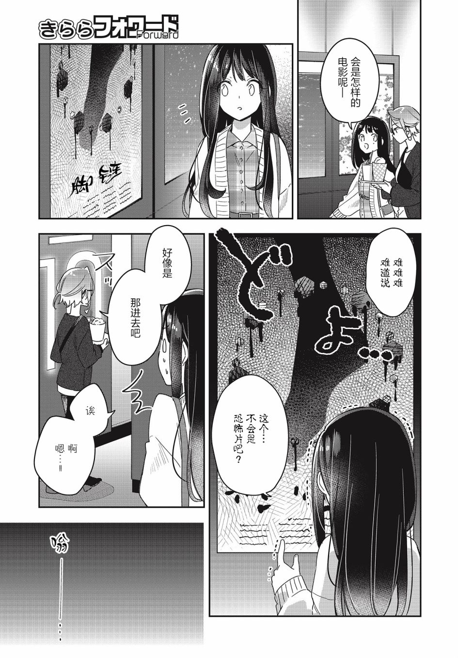 《温热的银莲花》漫画最新章节第4话免费下拉式在线观看章节第【11】张图片