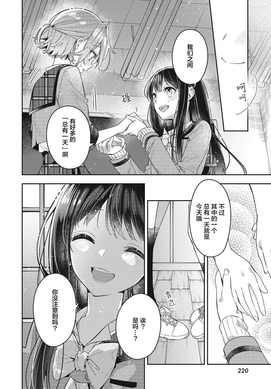 《温热的银莲花》漫画最新章节第6话免费下拉式在线观看章节第【22】张图片