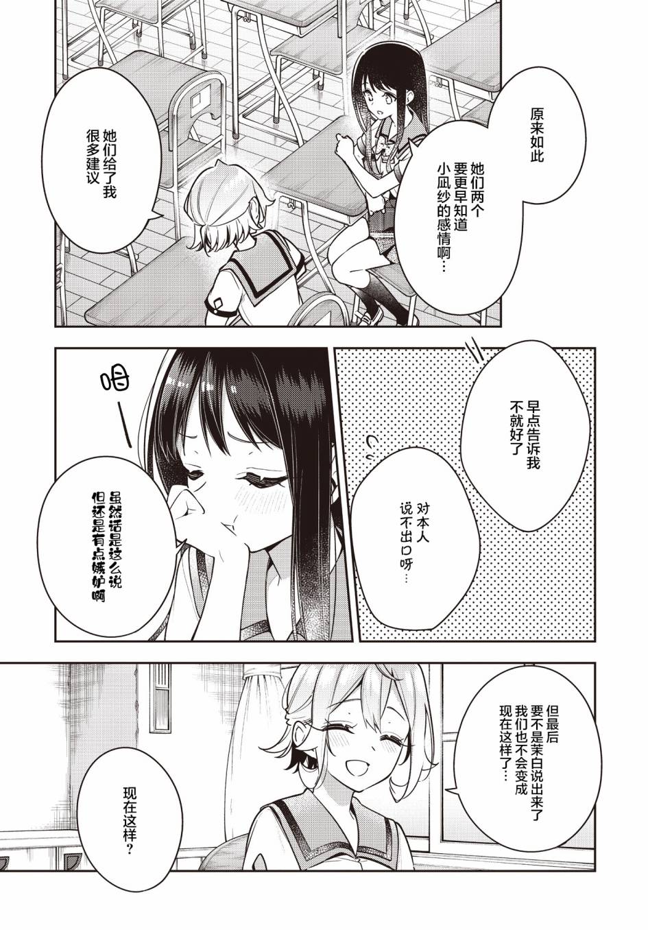 《温热的银莲花》漫画最新章节第19话免费下拉式在线观看章节第【7】张图片