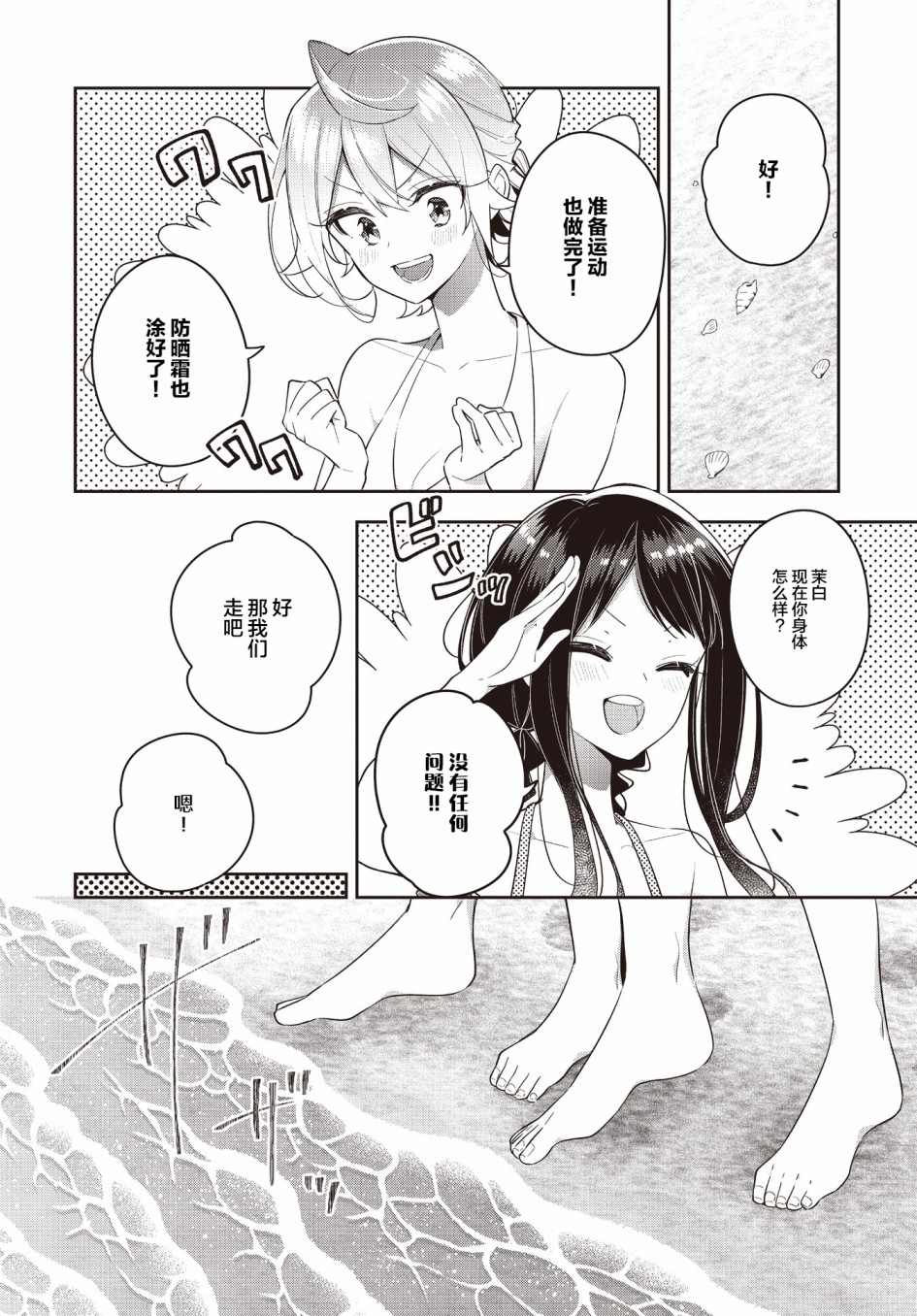 《温热的银莲花》漫画最新章节第15话免费下拉式在线观看章节第【5】张图片