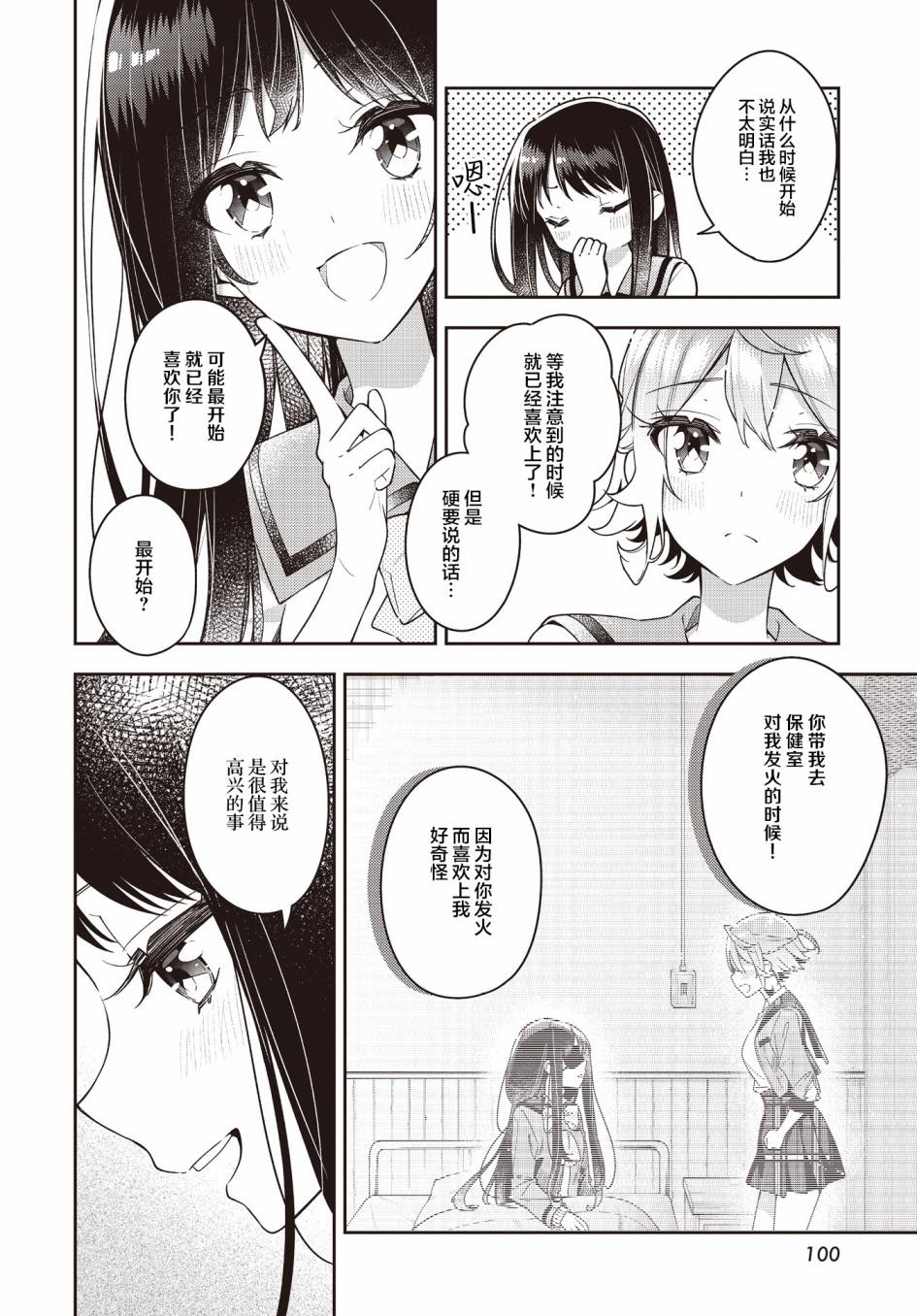 《温热的银莲花》漫画最新章节第20话免费下拉式在线观看章节第【18】张图片