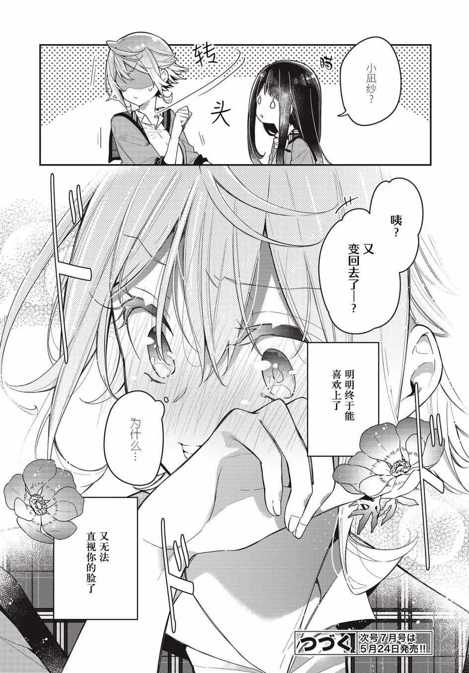 《温热的银莲花》漫画最新章节第6话免费下拉式在线观看章节第【27】张图片