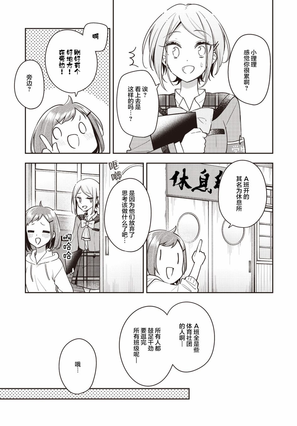 《温热的银莲花》漫画最新章节第23话免费下拉式在线观看章节第【17】张图片