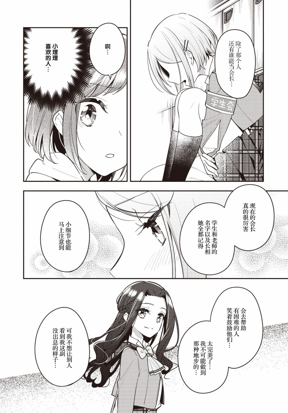 《温热的银莲花》漫画最新章节第23话免费下拉式在线观看章节第【20】张图片