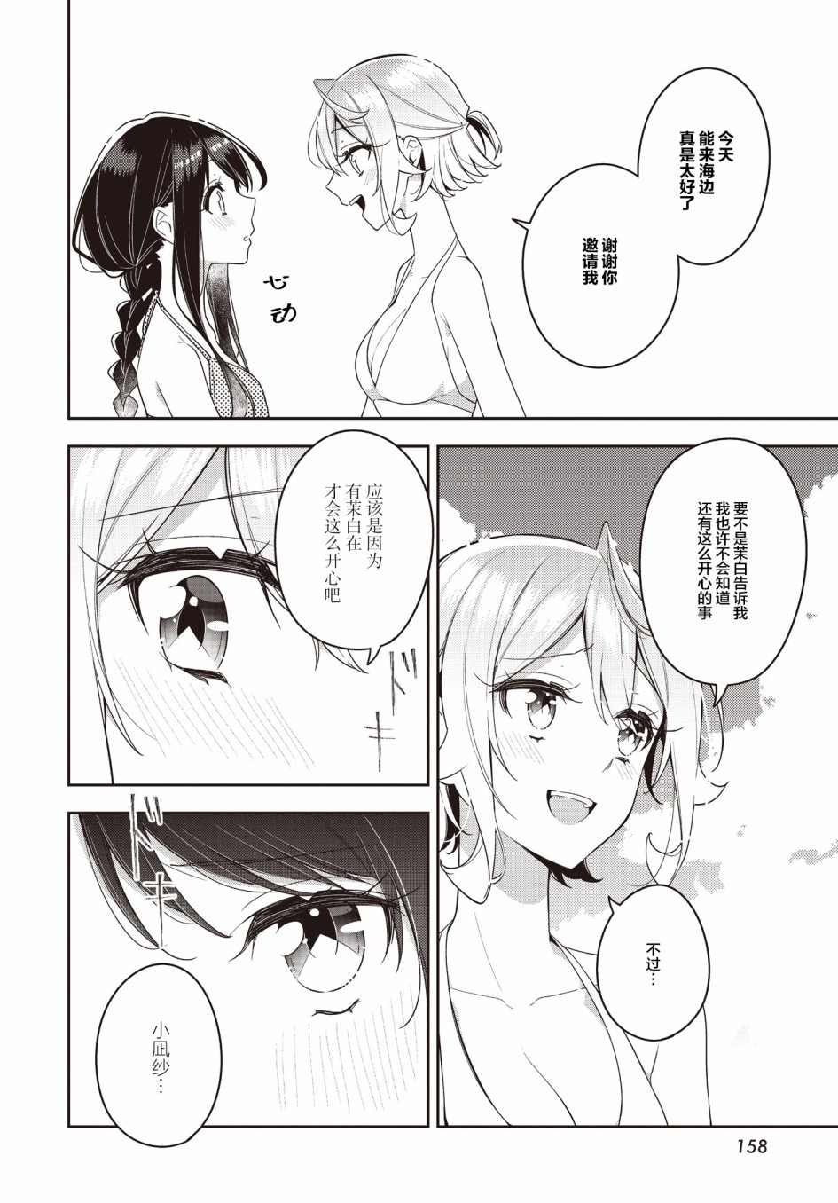 《温热的银莲花》漫画最新章节第15话免费下拉式在线观看章节第【21】张图片