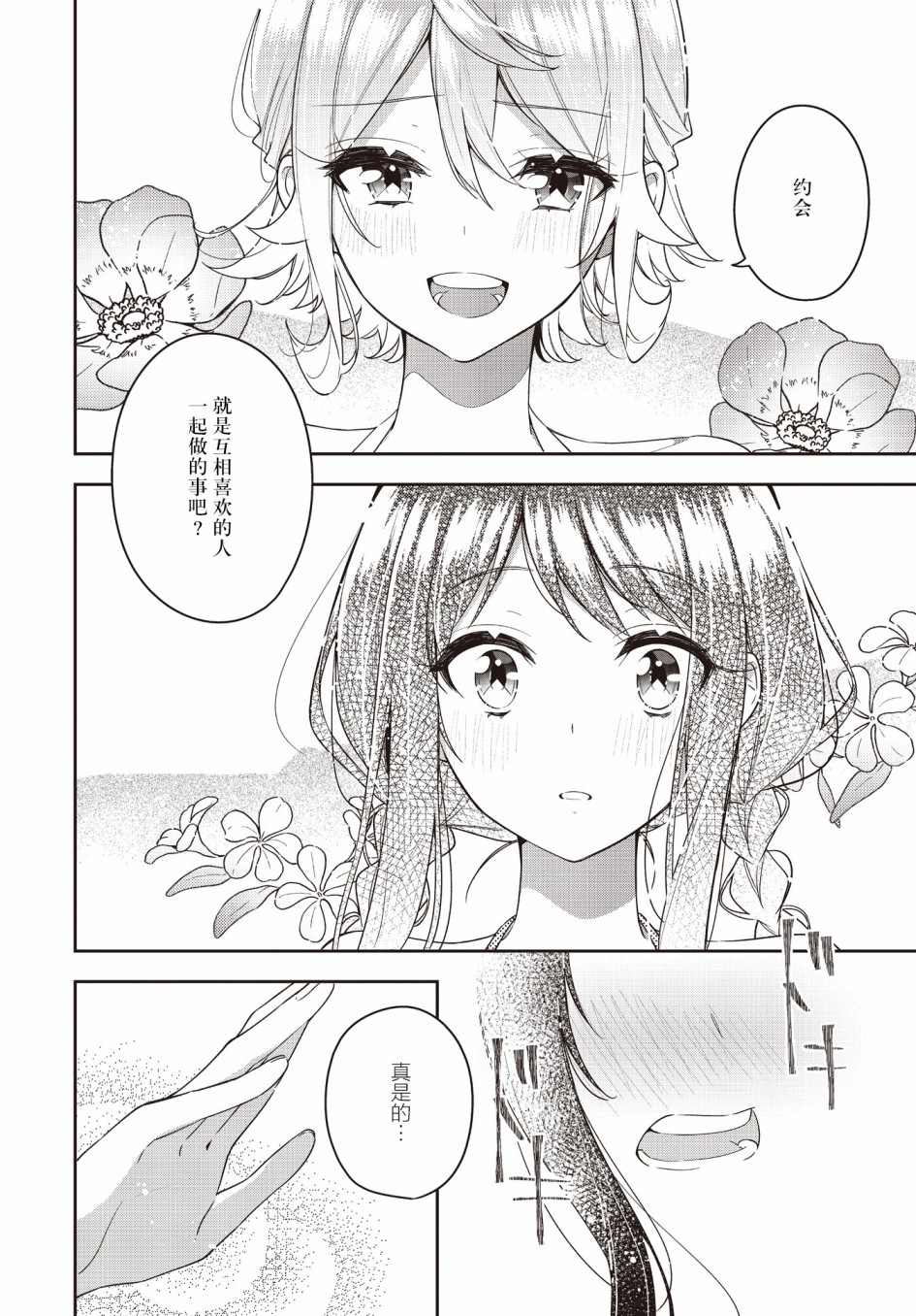 《温热的银莲花》漫画最新章节第15话免费下拉式在线观看章节第【23】张图片