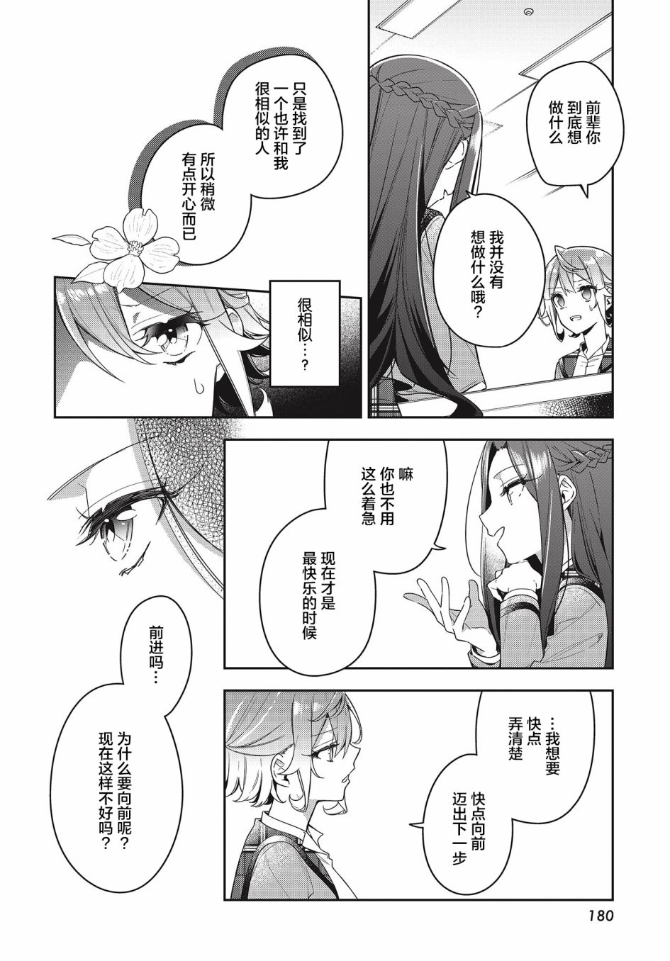 《温热的银莲花》漫画最新章节第8话免费下拉式在线观看章节第【12】张图片